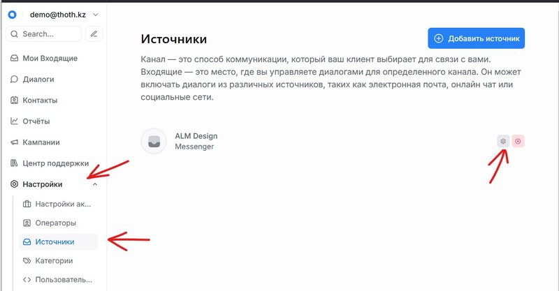 Подключение мессенджера к чат боту